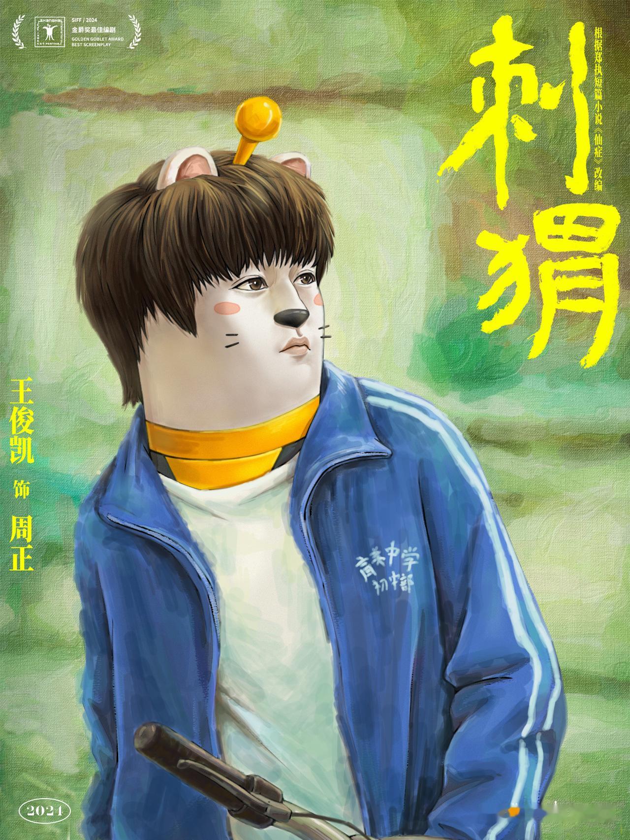 #电影刺猬今日上映# “一人发疯是有病，两人发疯是有幸”  做自己没毛病[打ca