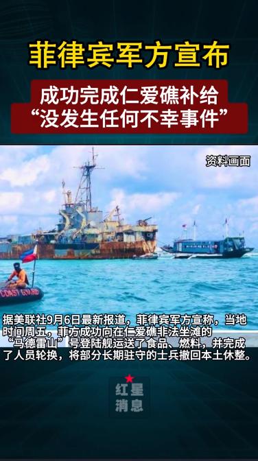 小马科斯或许还在为菲律宾最近一次向仁爱礁“坐滩”军舰的“顺利补给”而稍稍松一口气
