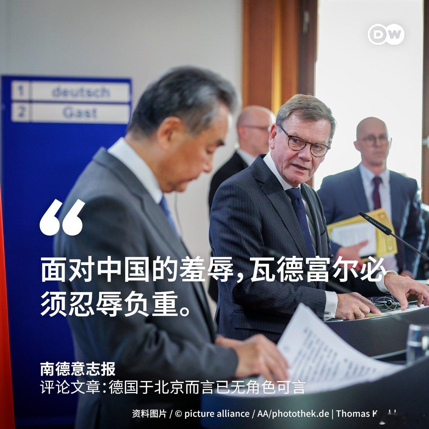 中国羞辱你？你们明明是自取其辱！再说了，中国没有监听德国的总理，在德国驻军、肆意