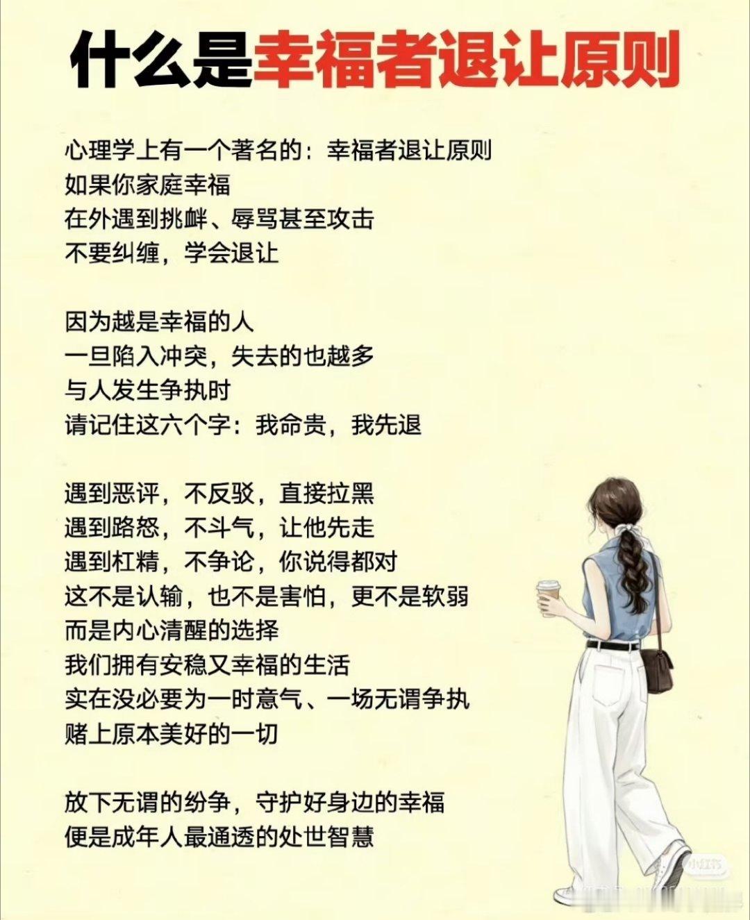 在外一定要注意幸福者退让原则就是远离负能量磁场，我们如果跟他认真了，我们就会内耗