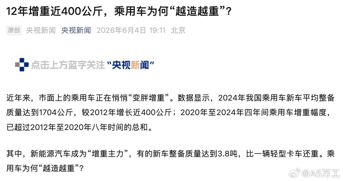 新能源汽车车重这个我都忘了最初是怎么讨论起来的，现在一看都是“阴谋”啊。先让大家