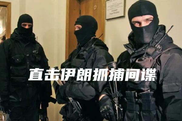 【3月14日最新消息】 79万悬赏美军情报人员，这波反制太狠了
当地时间3月13