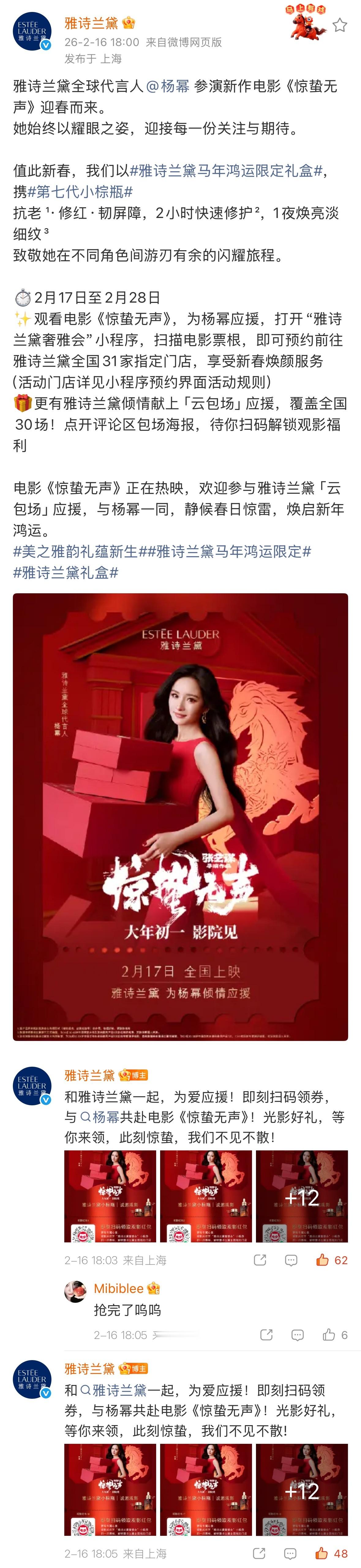 来自杨幂的品牌方、好友的包场品牌方：FILA、王小卤、思加图、雅诗兰黛好友：李佳