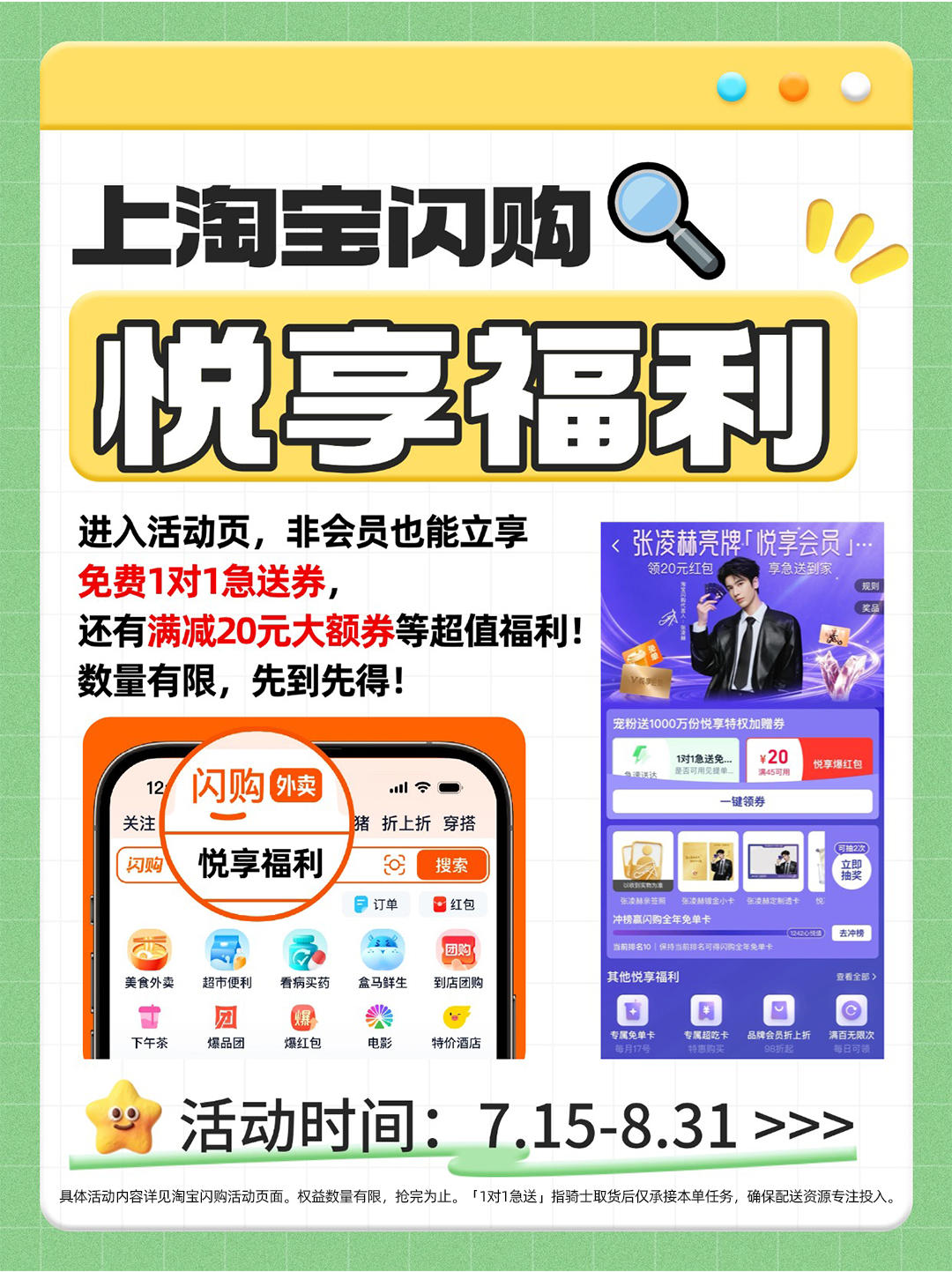 追剧到半夜嘴馋炸鸡烧烤最怕送到变凉！悦享会员每月自带免费 1 对 1 急送券，提