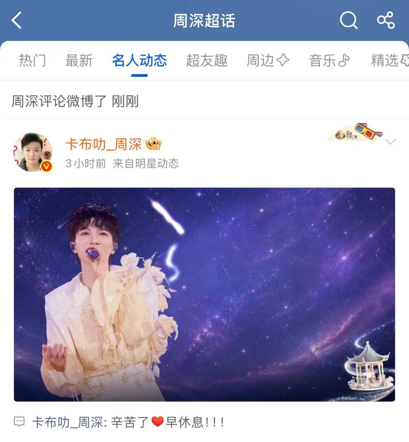 周深 📣5.16 小纸条  📣深深留了2个小纸条，米子们记得来找深深多多互动