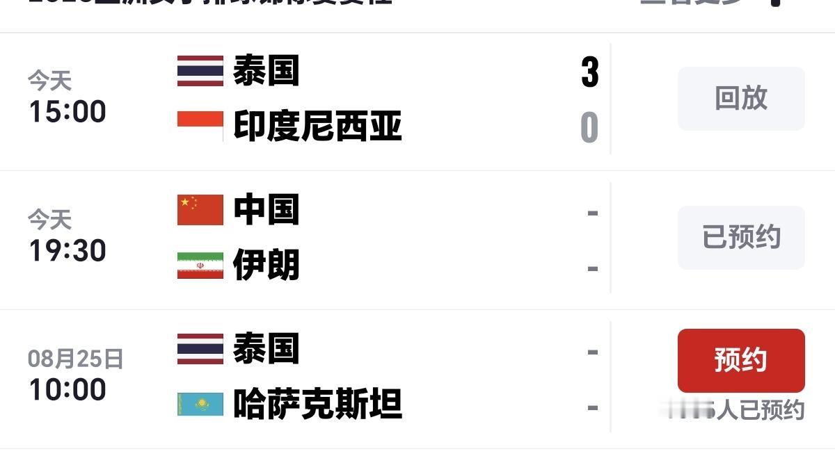 2026年8月24号女排亚锦赛赛程，比赛时间：19：30，中国女排对阵伊朗女排，