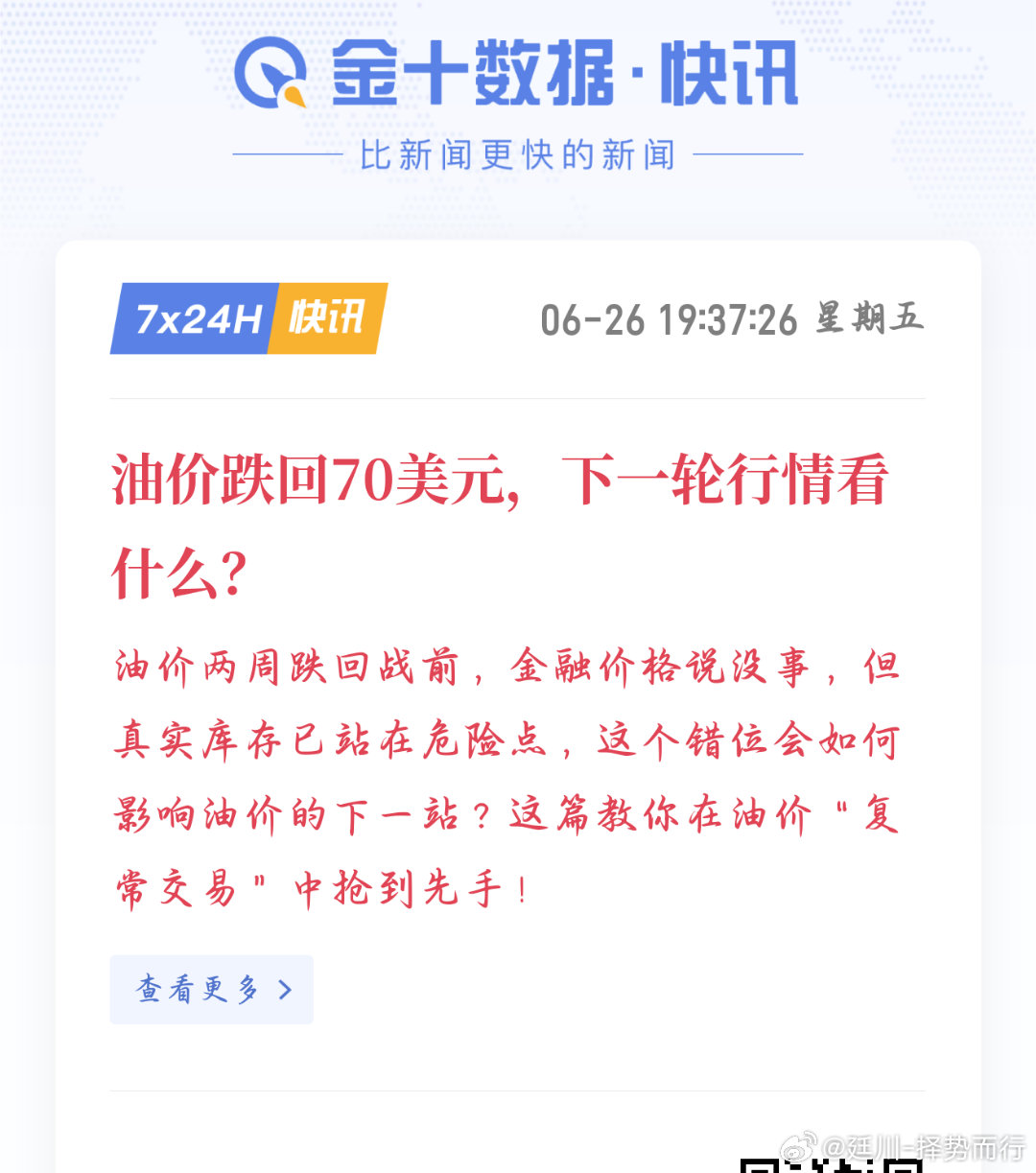 国际原油 近期国际原油价格回落至70美元关口，连续两周下行，基本消化此前地缘升温