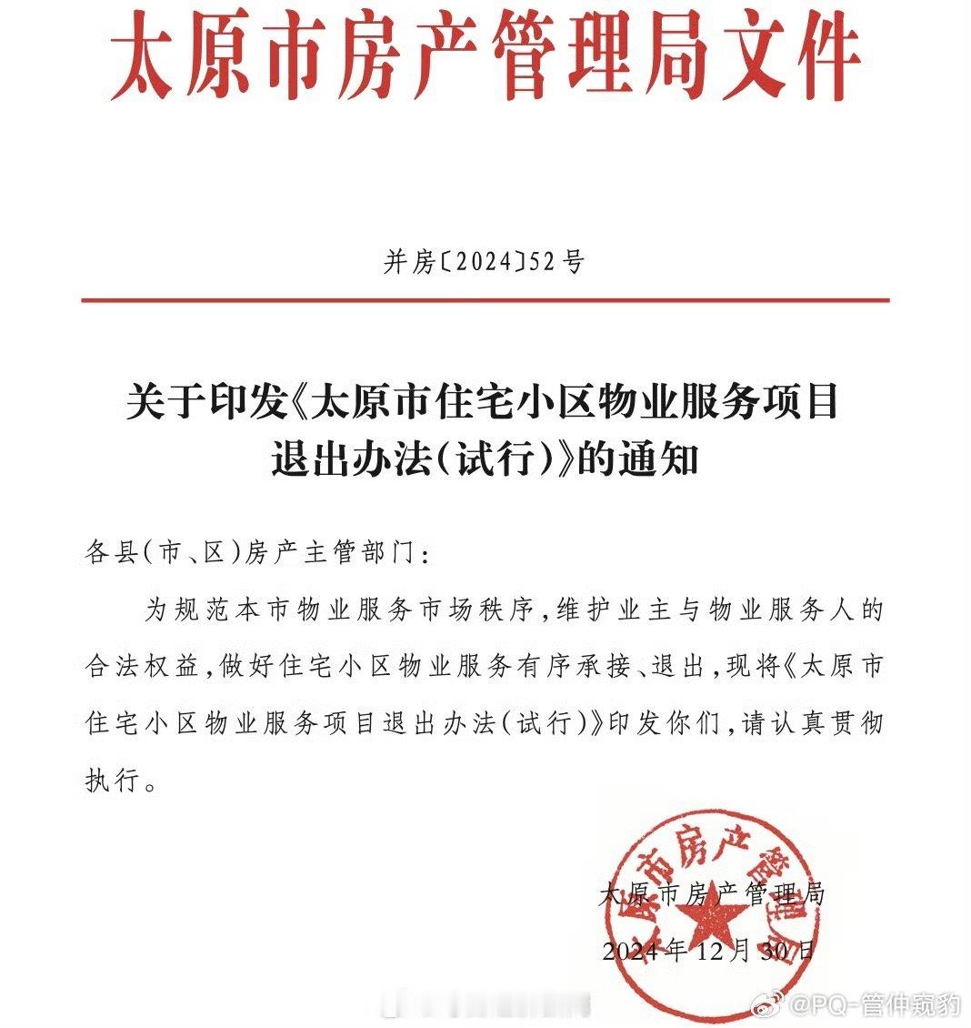 太原试点新规对物业不满意就换 一个斗大的【赞】at 长春市房产管理局 敢不敢跟？