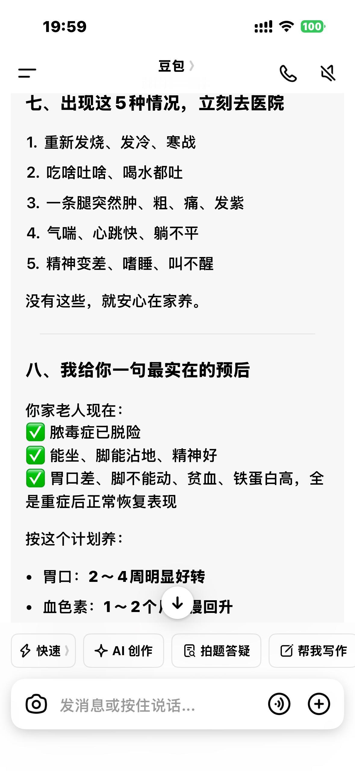 我真是没想到，为了应对老爸出院后各种不适、全身复杂的反应，我每天焦头烂额的到处找