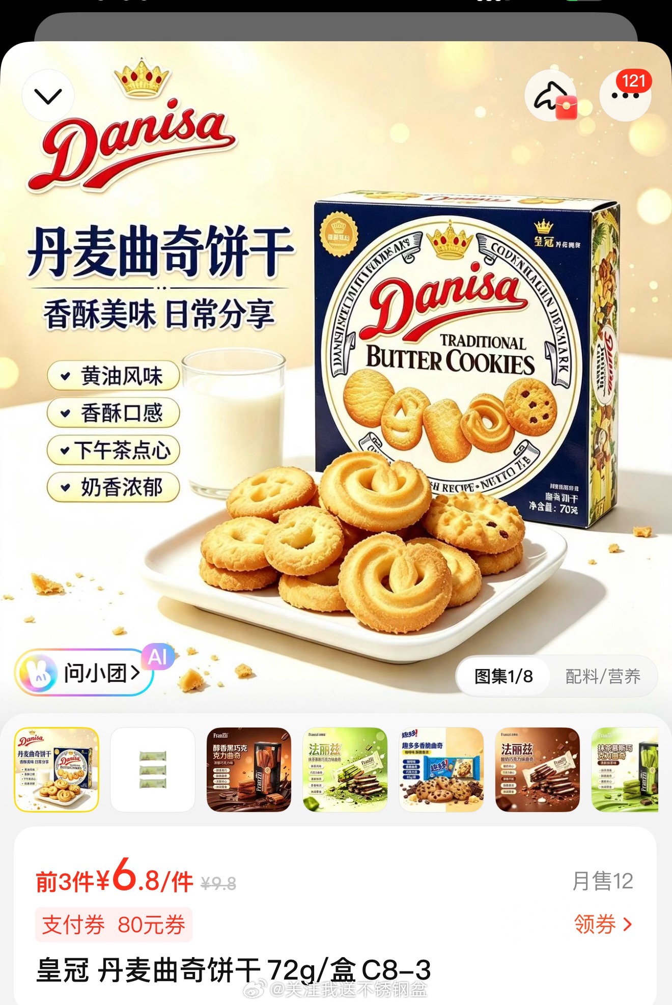 这个饼干很好吃，我记得以前很贵，现在这么便宜了 