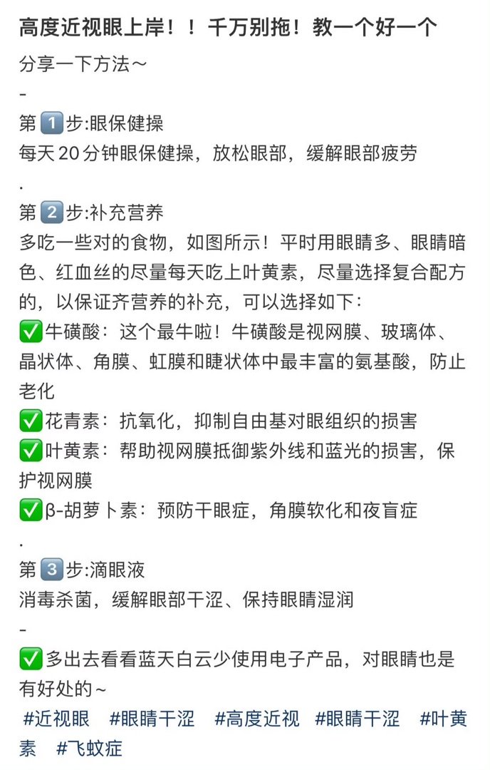 高度近视眼上岸！！千万别拖！教一个好一个！！ 