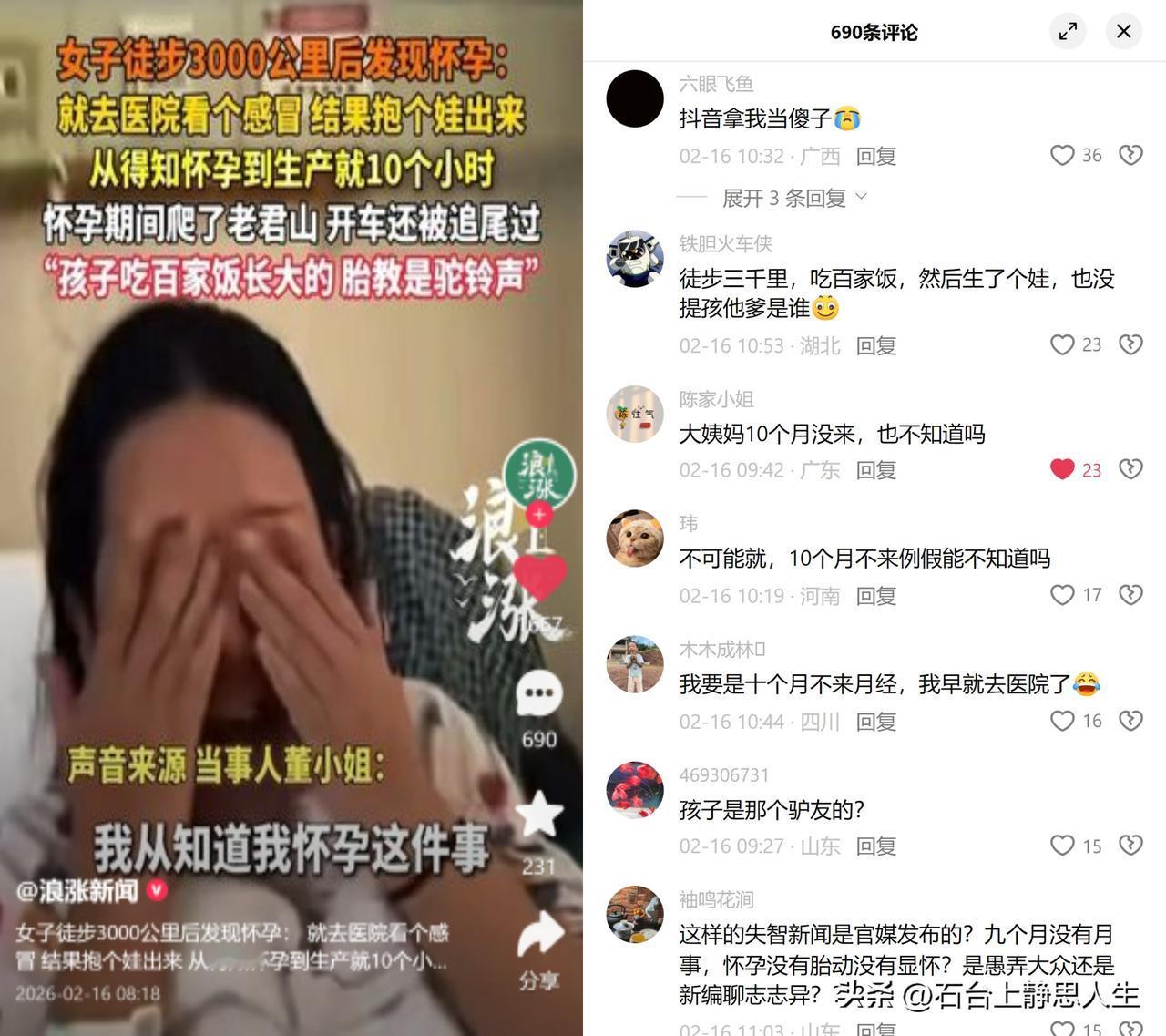 董小姐徒步3000公里，临盆才知怀孕

说出来你可能不信，董小姐徒步3000