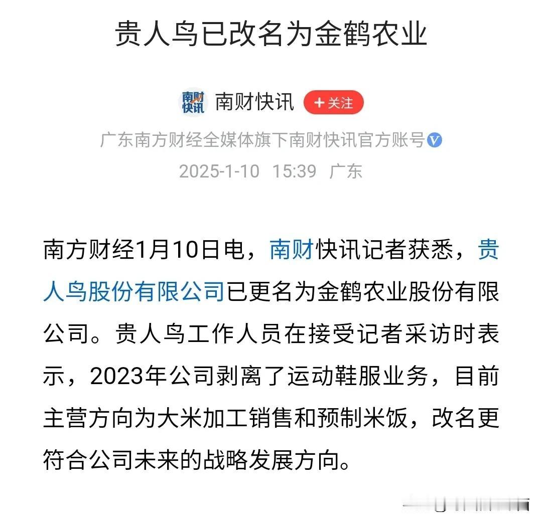 万万没想到，在国产运动品牌发展越来越好的当下，贵人鸟竟然干不下去了，公司转型为卖