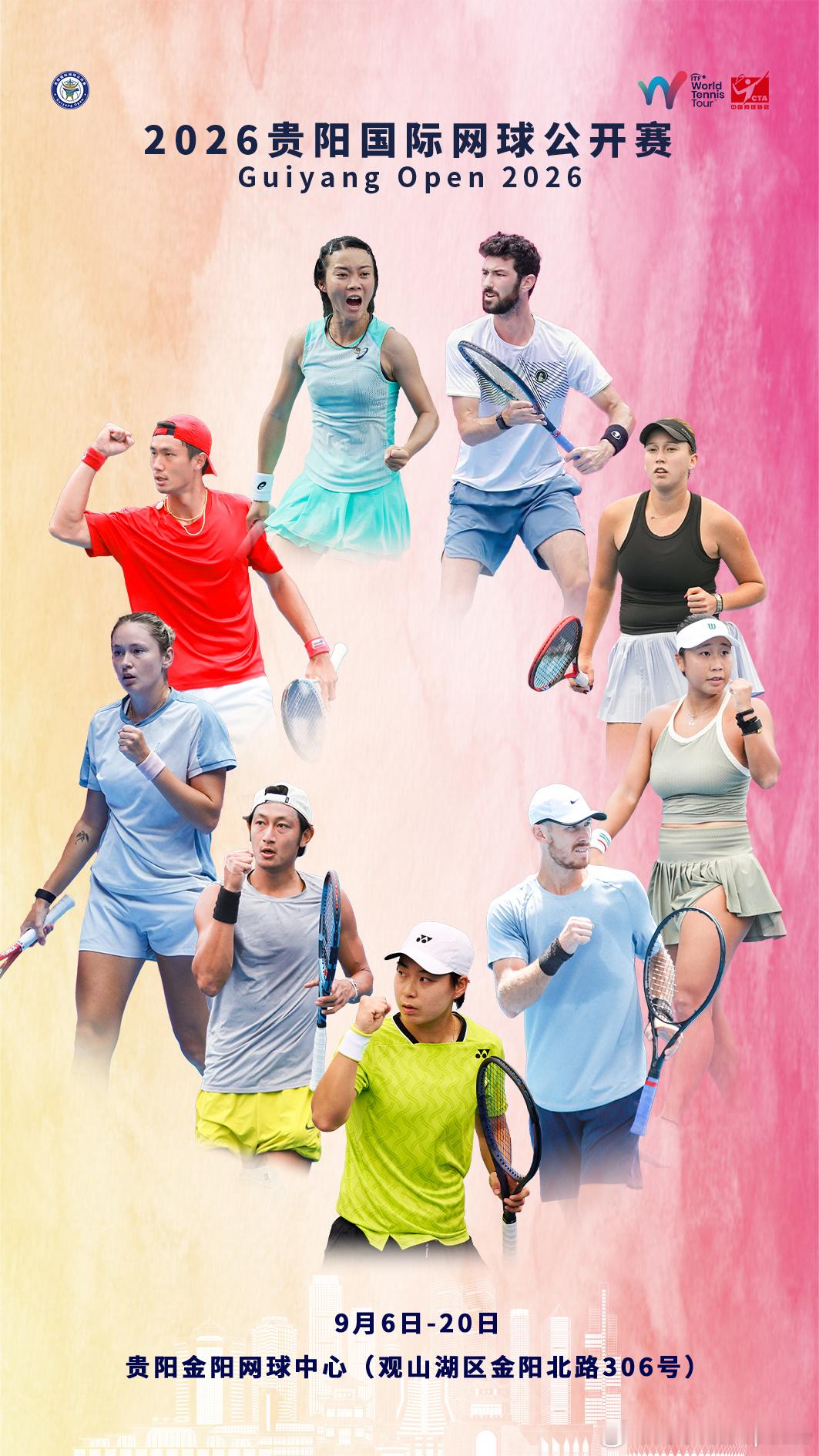 2026贵阳国际网球公开赛 🎾挥拍筑城，网聚世界～2026贵阳国际网球公开赛即