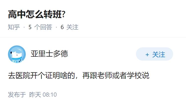 高中怎么转班?