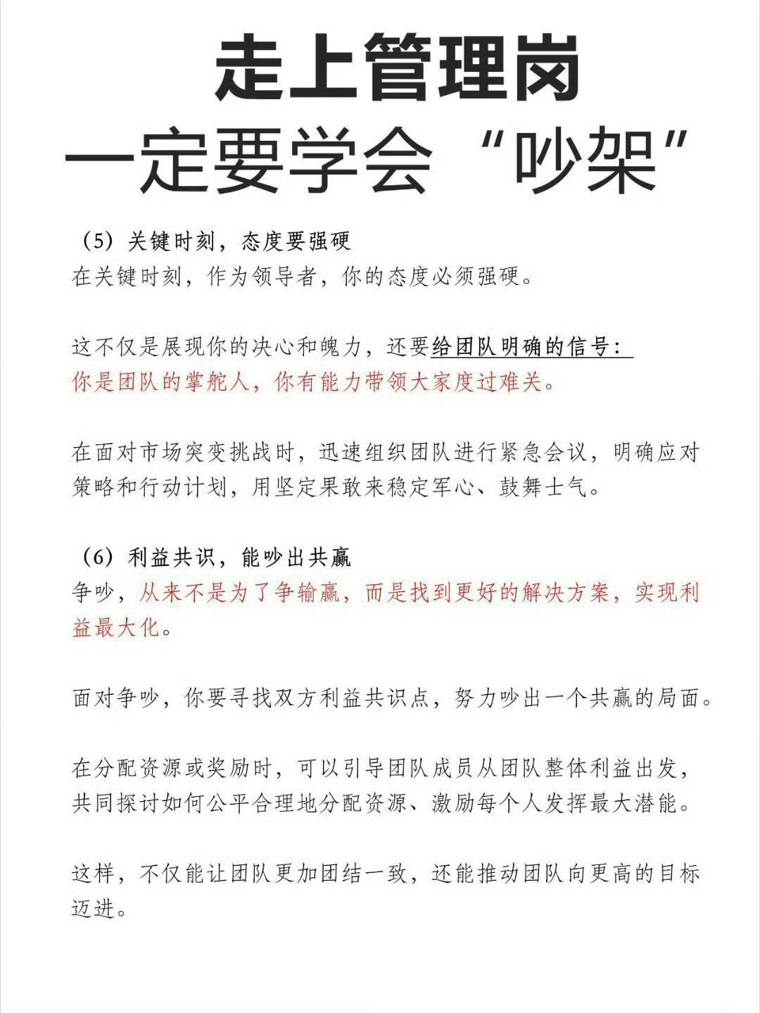 走上管理岗，一定要学会“吵架”职场生存法则﻿ ​​​