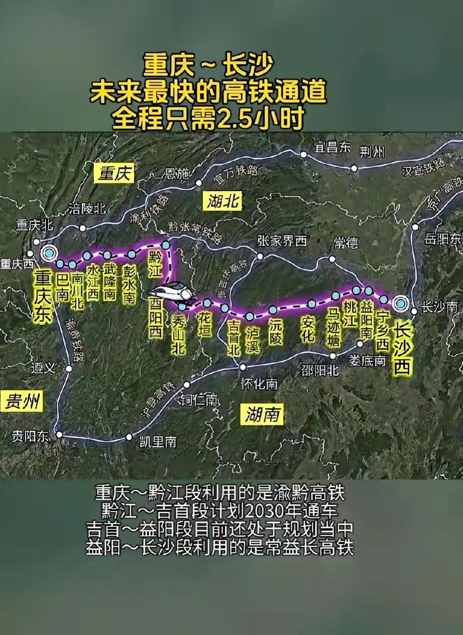 【重庆到长沙未来约3小时】
晚上去重庆吃火锅，就不麻烦了。
媒体报道，重庆黔江至