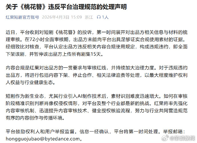 【#AI偷脸代价出炉#：短剧下架，协会发声，此风绝不可长】#AI偷脸此风绝不可长