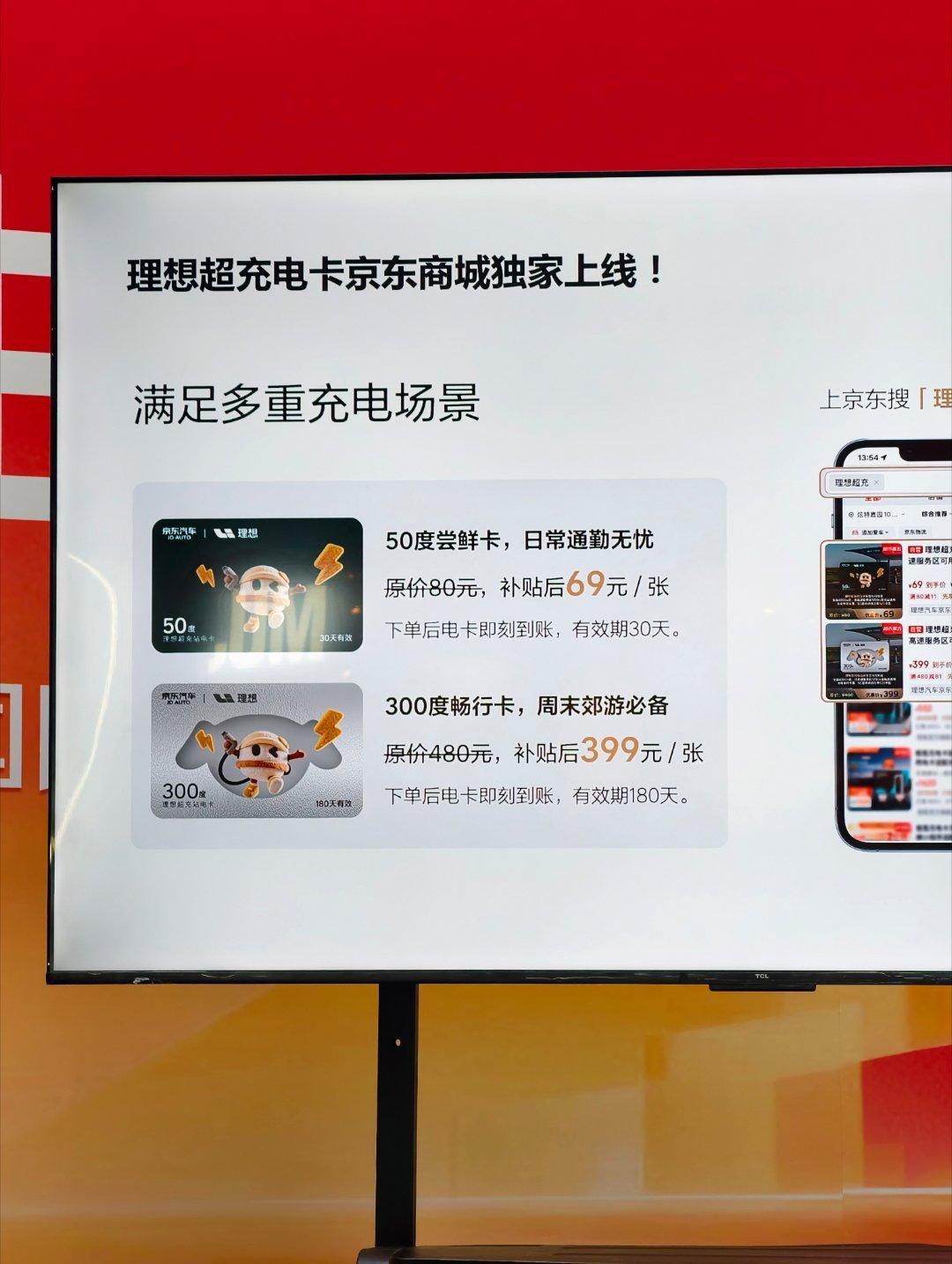 理想开始大力宣传自己的超充站优势了今天发布跟京东搞联名超充卡感觉这个路子对了因为