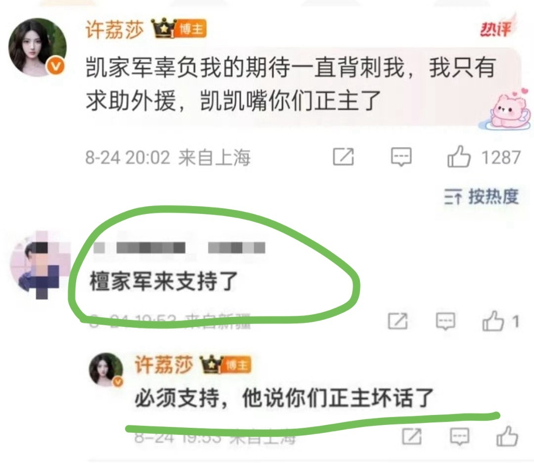 许荔莎曝许凯嘴过的艺人 许荔莎回复檀健次粉丝好一个复仇者联盟[不愧是你][嘻嘻]