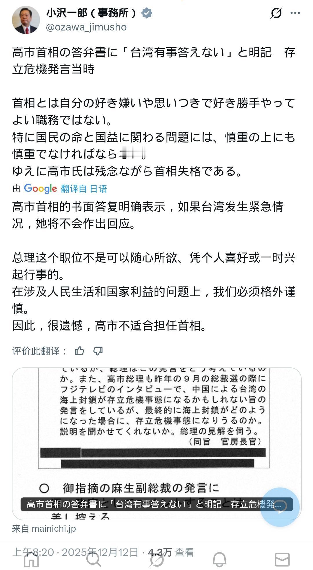 小泽抓到高市的“书面证据”：证实高市欲图“强行翻篇”

小沢的这篇推文，高市的书