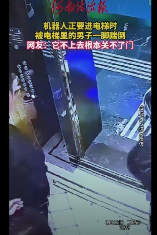 机器人正要进电梯被男子一脚踹倒机器人有没做错什么，不要恃强凌弱，耍什么威风，别人