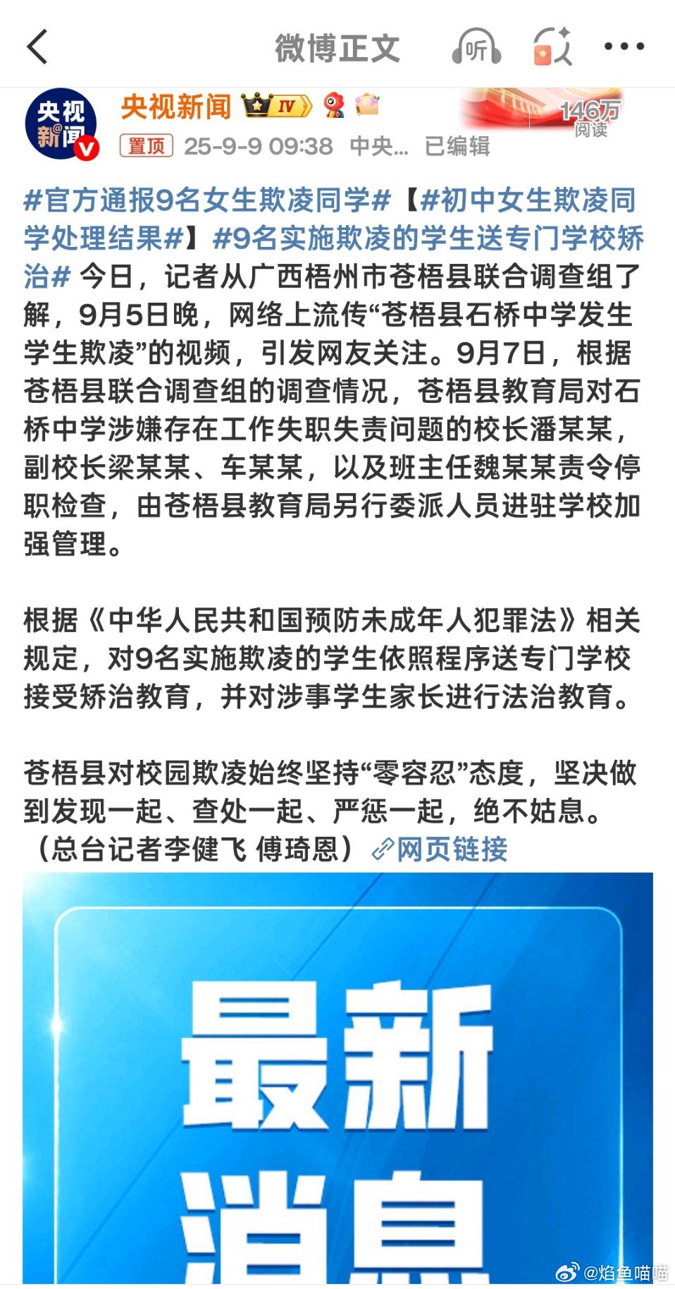 官方通报9名女生欺凌同学校园霸凌不可容忍，不要让最美好的时光成为孩子一生的噩梦 