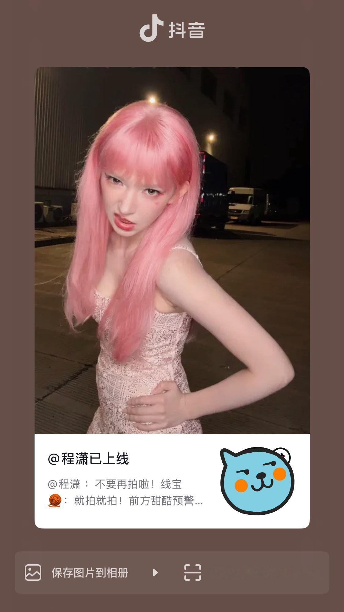程潇[超话]  ✨最新潇息  ✨mac品牌大使程潇 20260828 🫘更新相