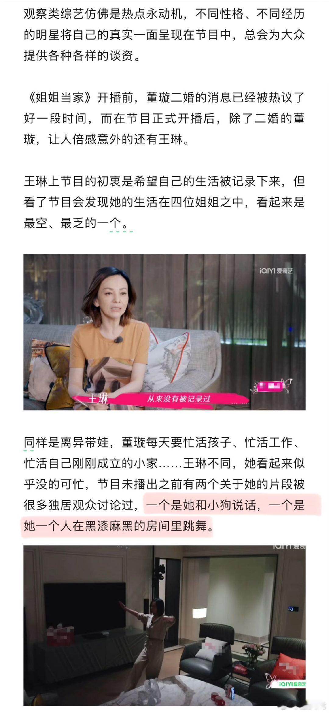 为什么王琳那么有钱仍有孤独感 王琳的爱真的很窒息吗 上节目的初衷是希望自己的生活