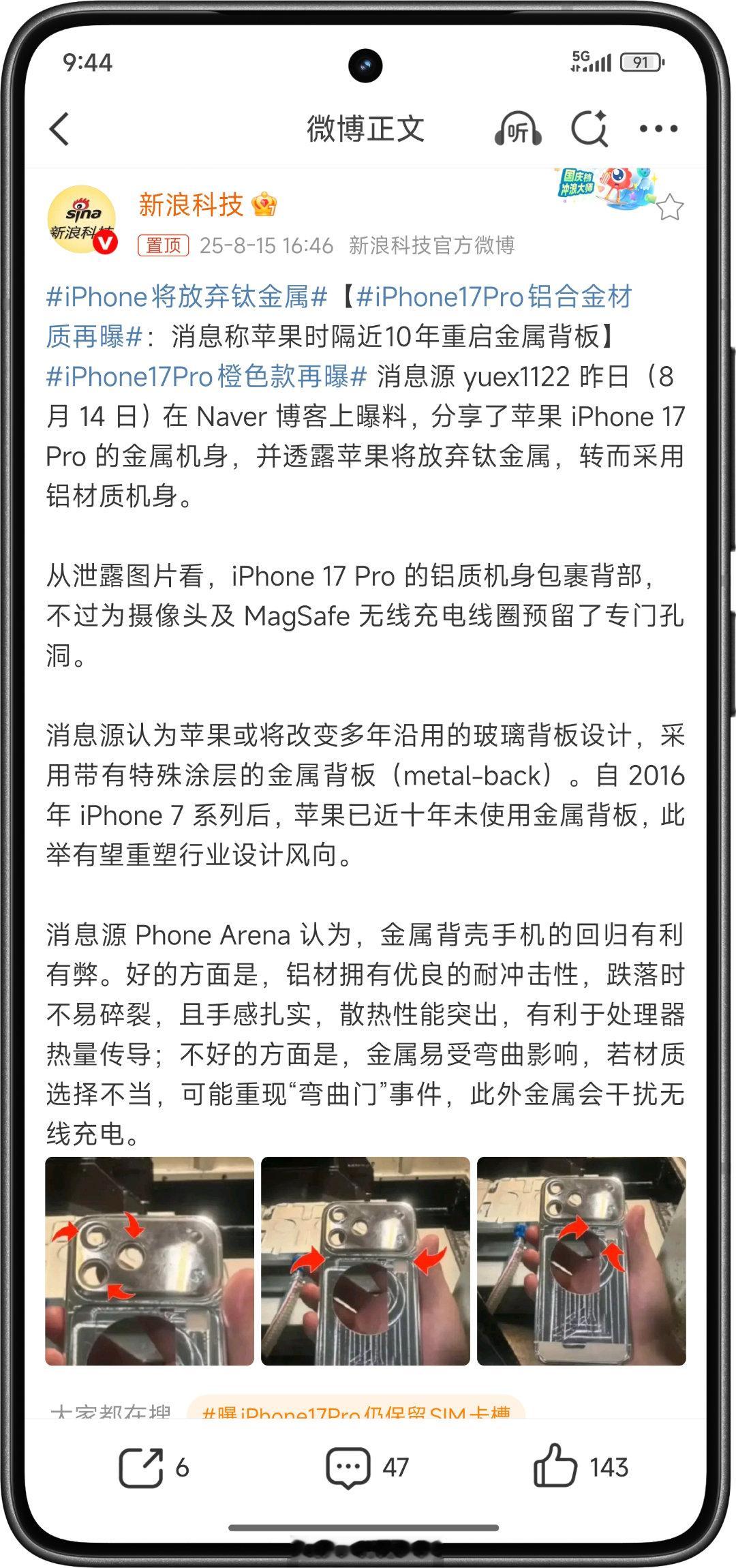 iPhone将放弃钛金属铝合金机身虽能减重、降成本、助散热，可在质感和耐用度上跟