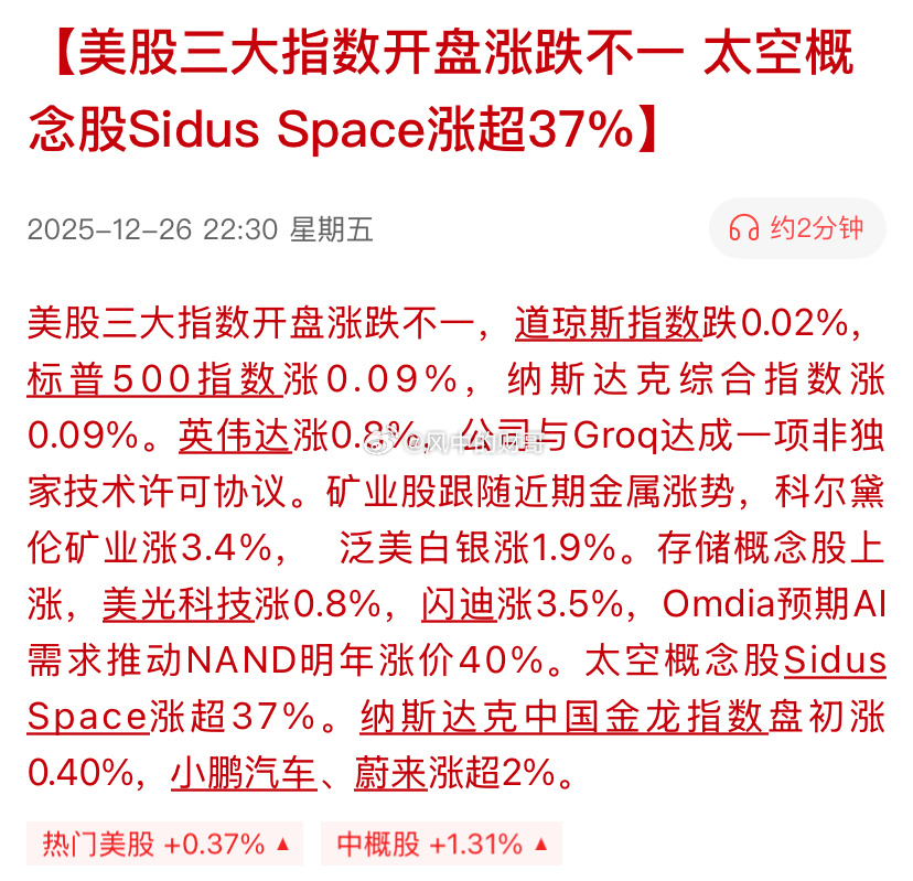 美股也是指数震荡概念热炒，现在是跟着A股在炒的意思？航天题材就是主线，就是风口浪