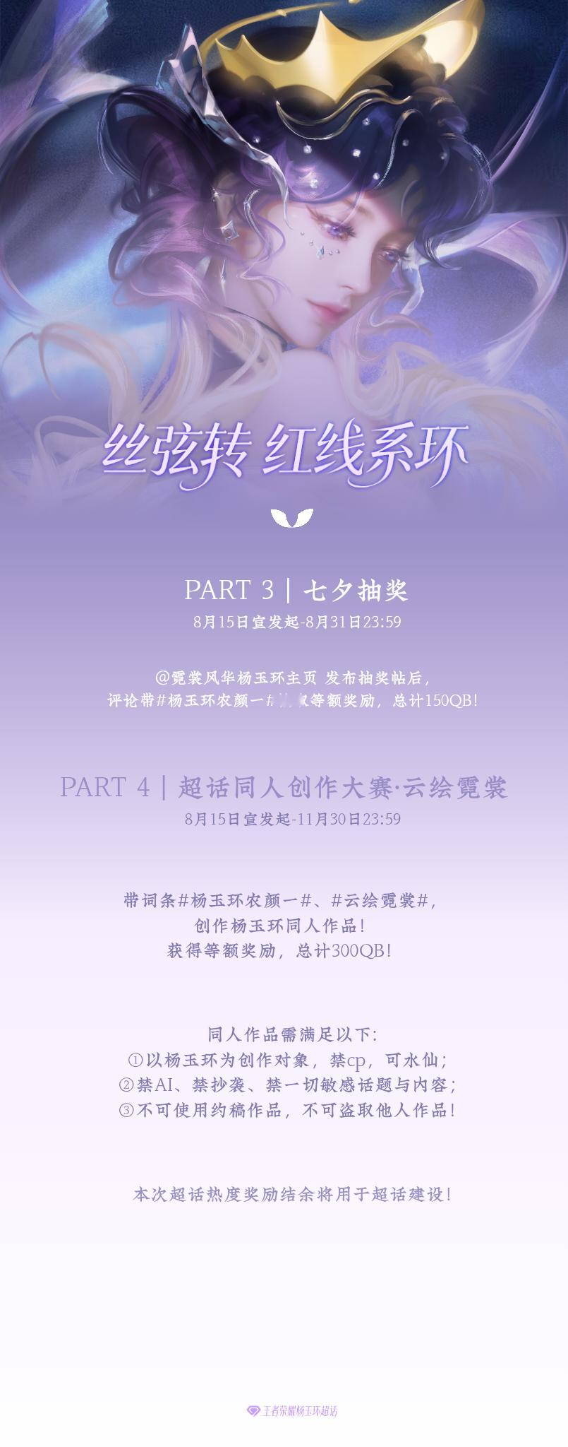 王者荣耀杨玉环           ₊⁺ ♡ ₊弦歌纷繁，云绘霓裳⁺♡₊⁺ 丝弦
