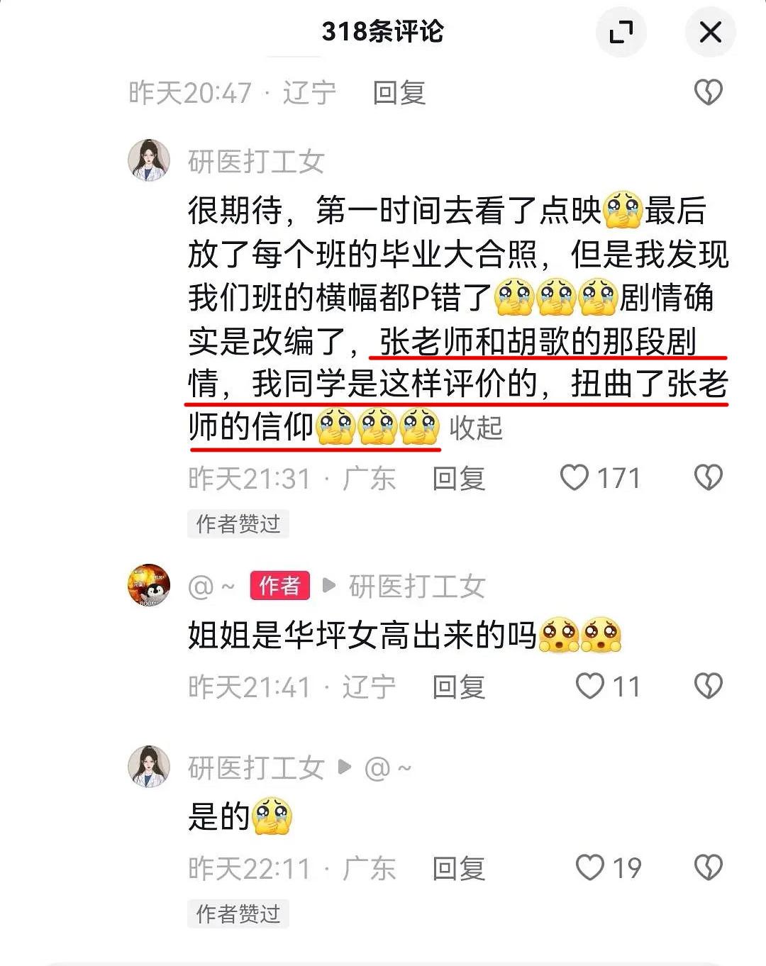 连华坪女高的学生都不满意到底有什么脸说恶评如潮是刻意对立“哪怕有张老师，女孩也要