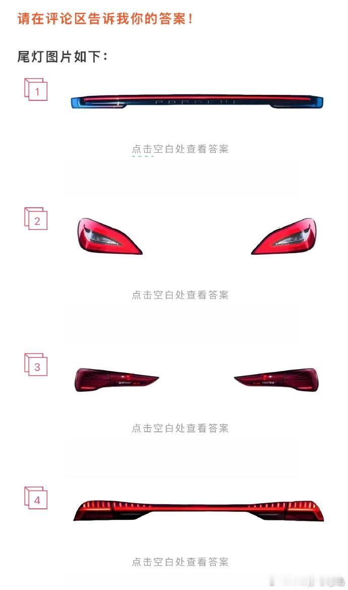 你车的尾灯设计有辨识度吗？来，分享一下你的车尾灯故事吧！ ​​​