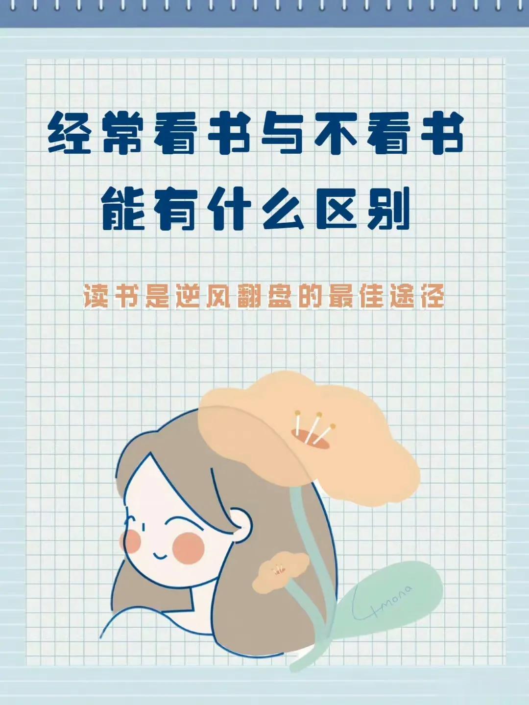 【经常看书与不看书能有什么区别？】不读书的人生靠自己摸索，读书的人生有高人指引！