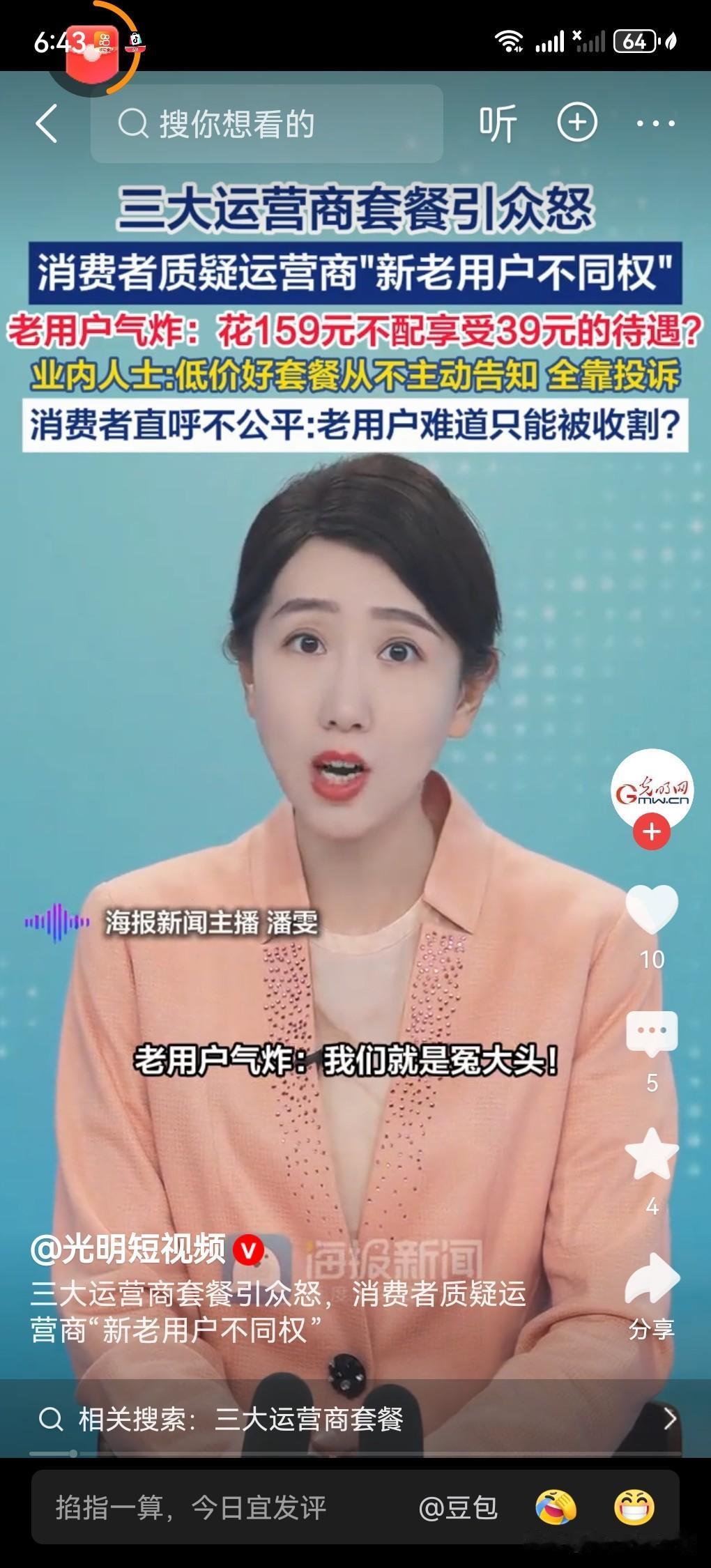 老用户都是冤大头么？移动、联通、电信三大运营商老用户159元的套餐，还没有新用户
