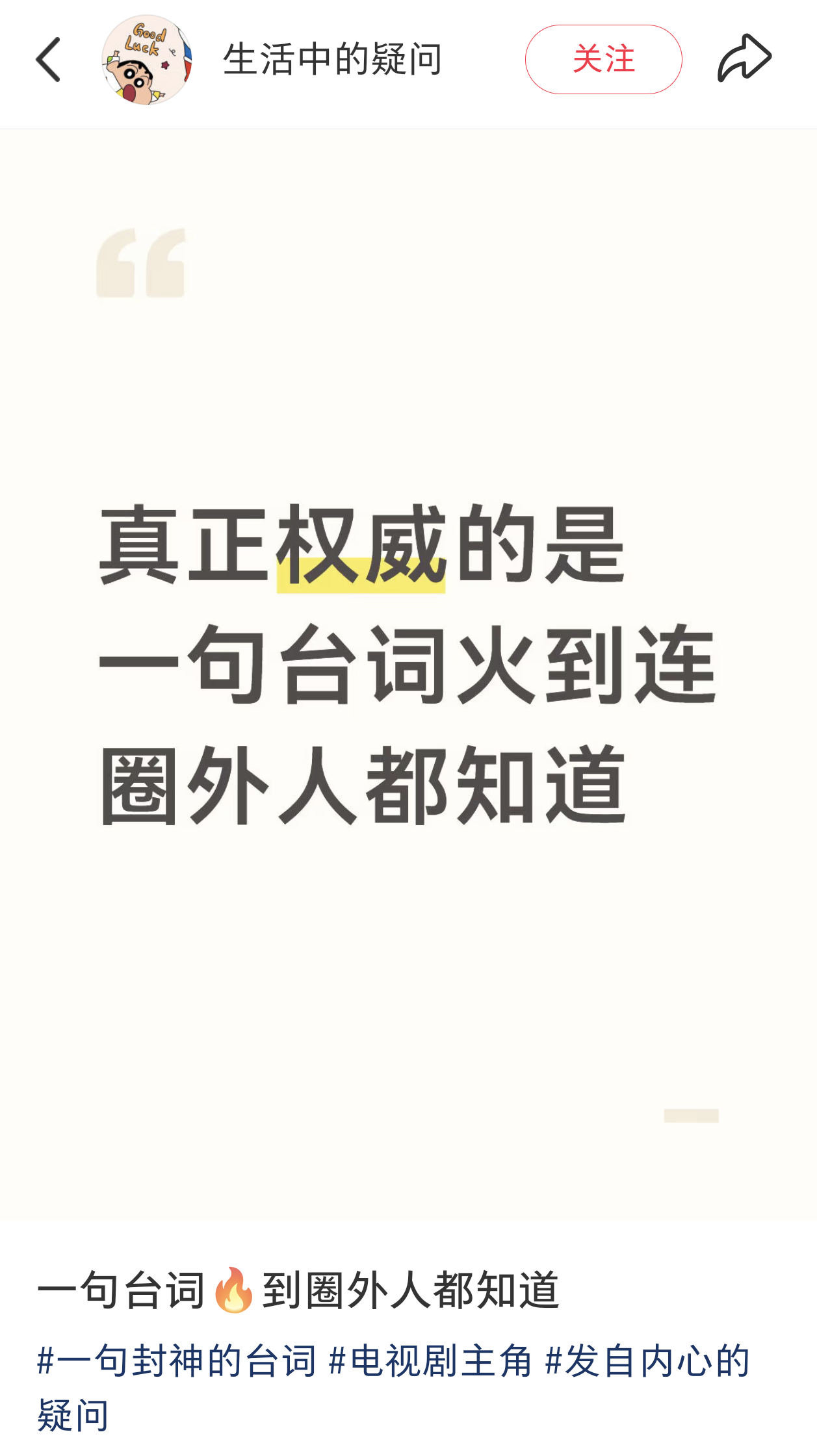真正的权威是一句台词火到圈外人都知道 