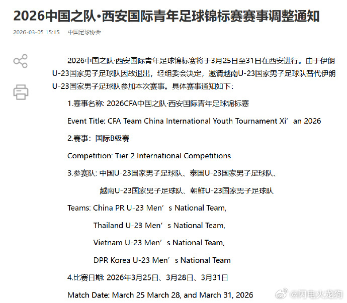 【伊朗U23男足因故退赛】5日，中国足协网站发布通知，伊朗U-23国家男子足球队