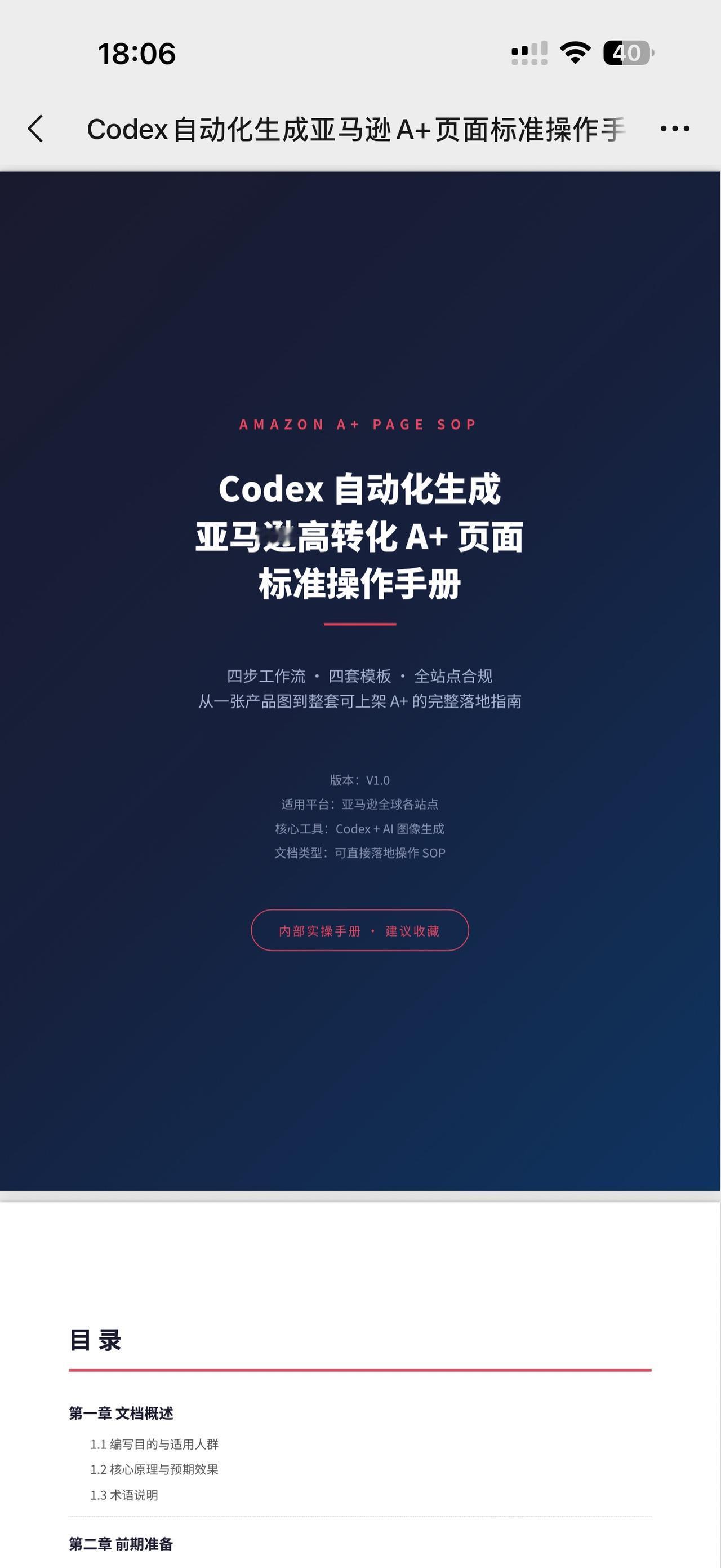 如何用Codex自动生成高转化A+页面呢？
其实A+页面每张图的结构高度模板化，