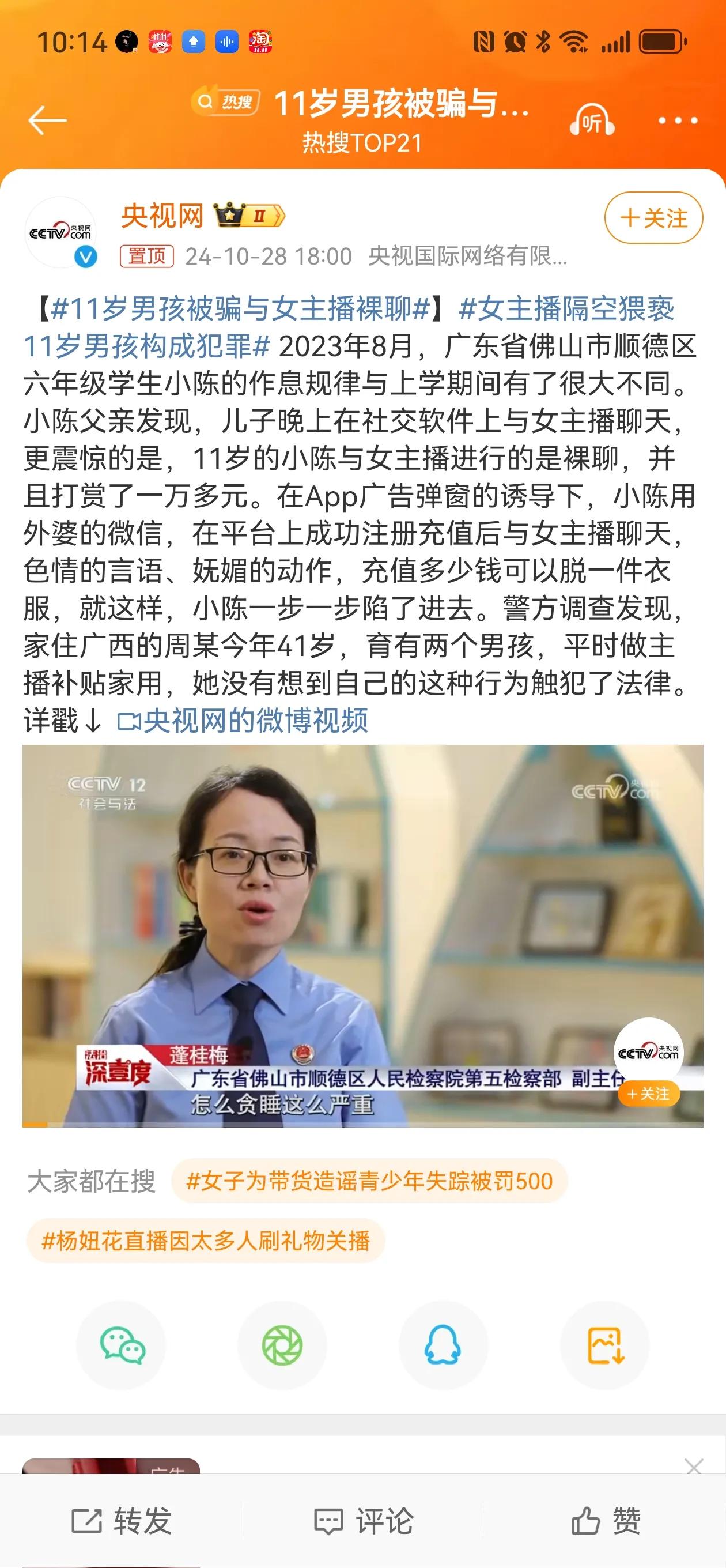 你永远不知网络的邪恶力量有多大！看紧孩子！
11岁男孩被骗与女主播裸聊，打赏1万