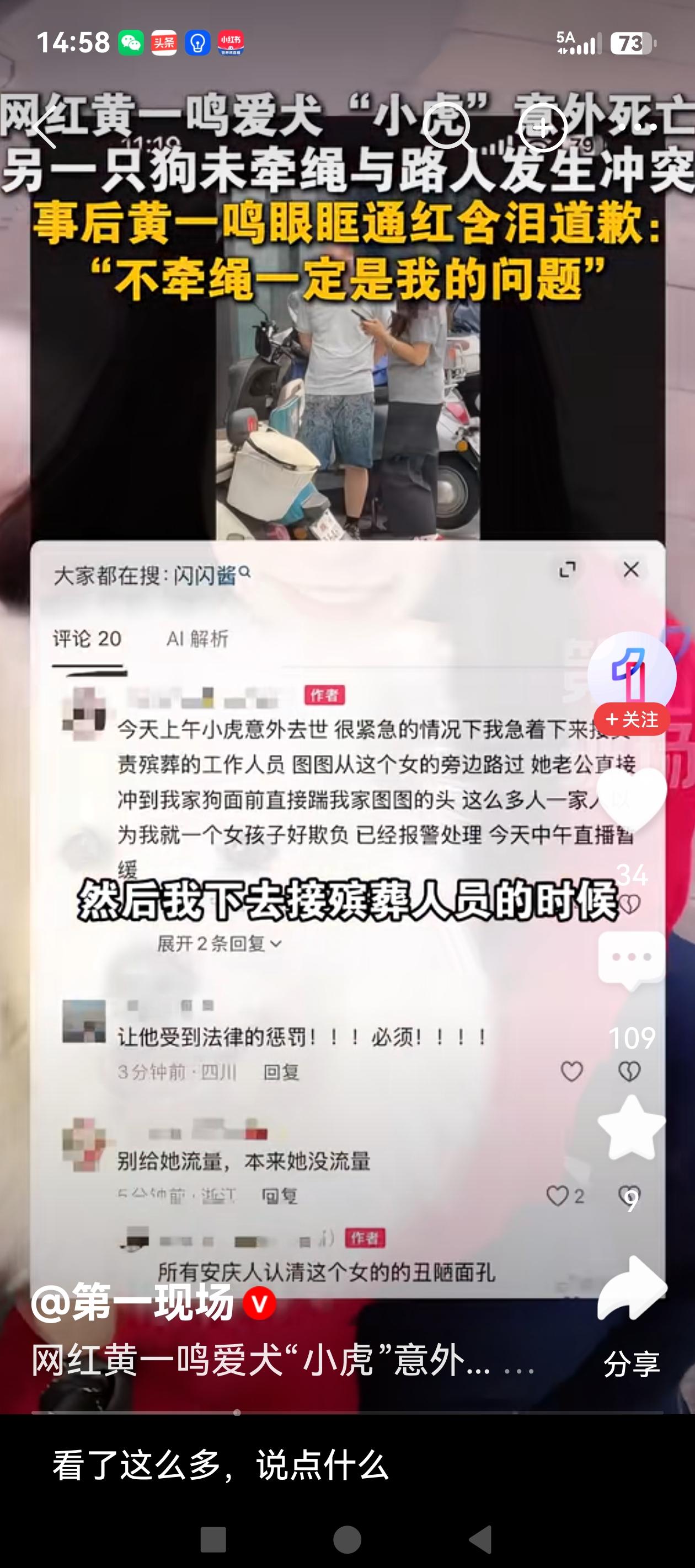 百万网红黄一鸣因宠物狗未牵绳与路人发生冲突，情绪激动之下曾说出，“我是百万网红你