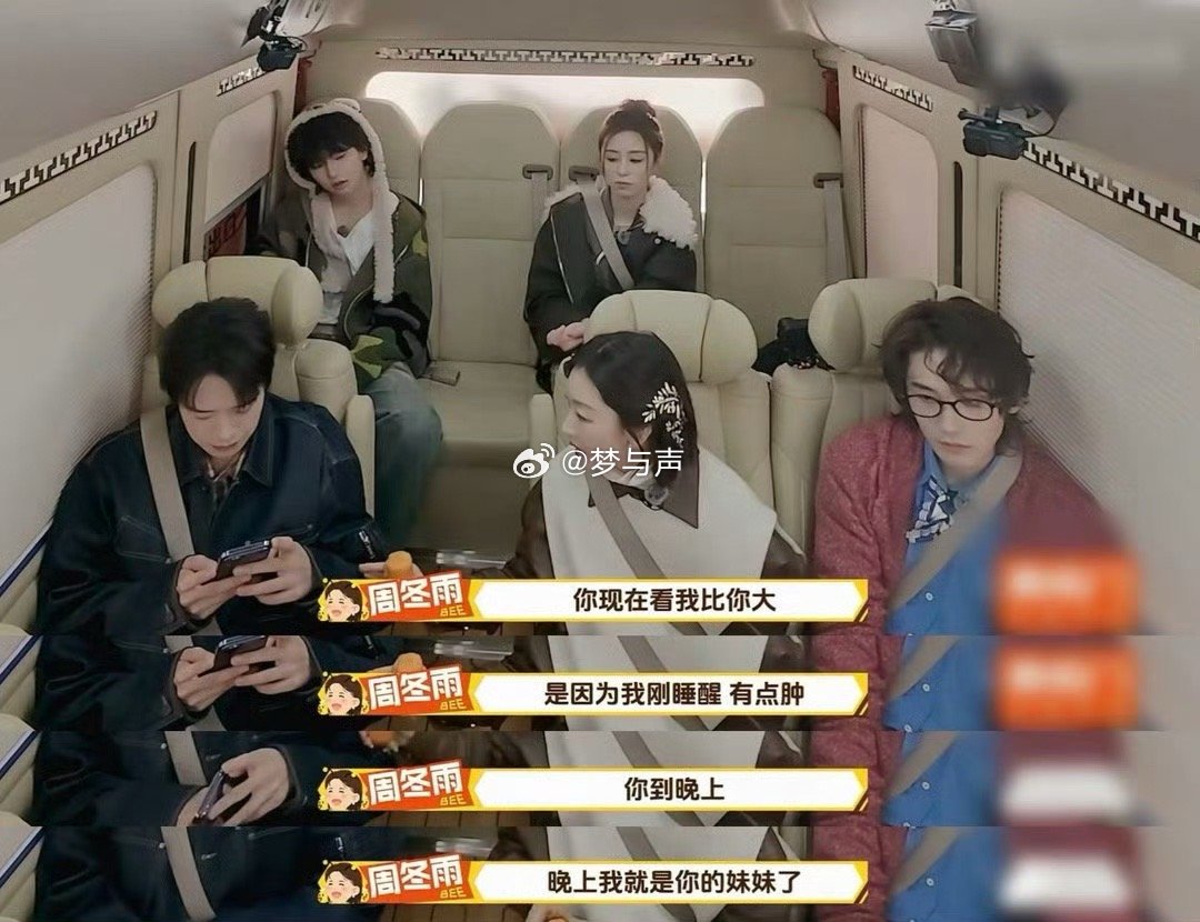 周冬雨白天是姐姐晚上是妹妹周五晚高疯 魏大勋问周冬雨年龄，周冬雨不接招，直接喊“