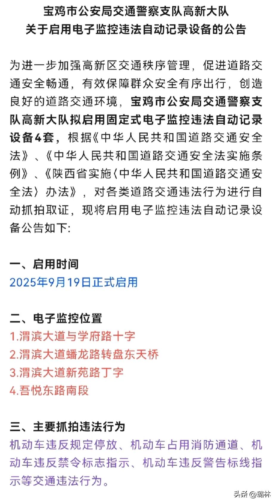 宝鸡高新区增设4套电子抓拍设备！9月19日正式启用