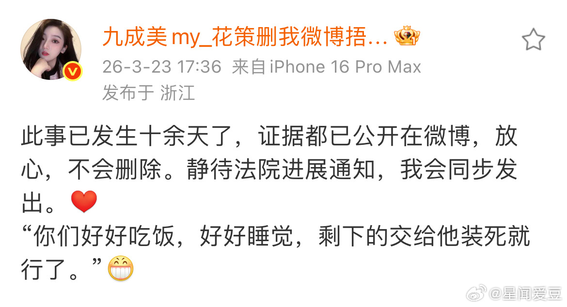 九成美与田栩宁的纠纷目前陷入罗生门，双方各执一词，证据和指控都在网上公开，事实尚