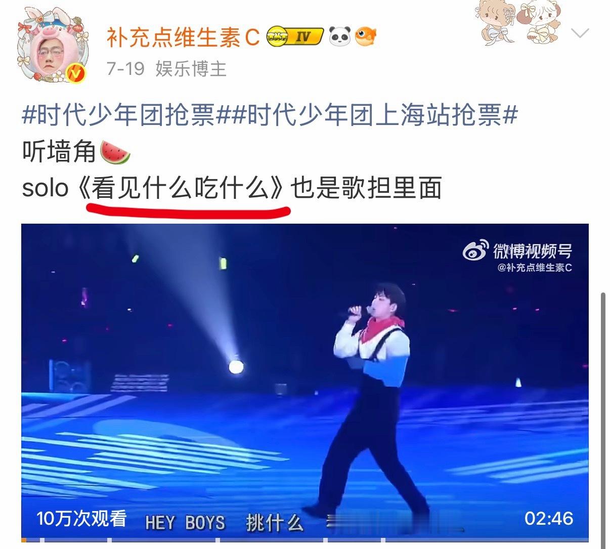 时代少年团突袭直播 宋亚轩微博更新！暗示另一首solo选曲“看见什么吃什么～”