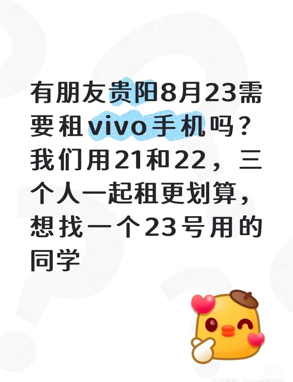徐良8.23贵阳有人租vivo吗？拼拼～
徐良徐良演唱会 徐良贵阳徐良贵阳演唱会