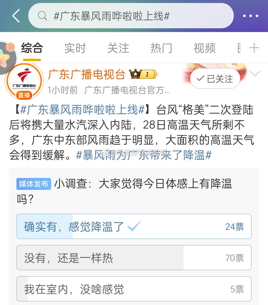 #广东暴风雨哗啦啦上线#很明显降温了，怎么没人感觉出来呢？这雨来的很是时候，直接