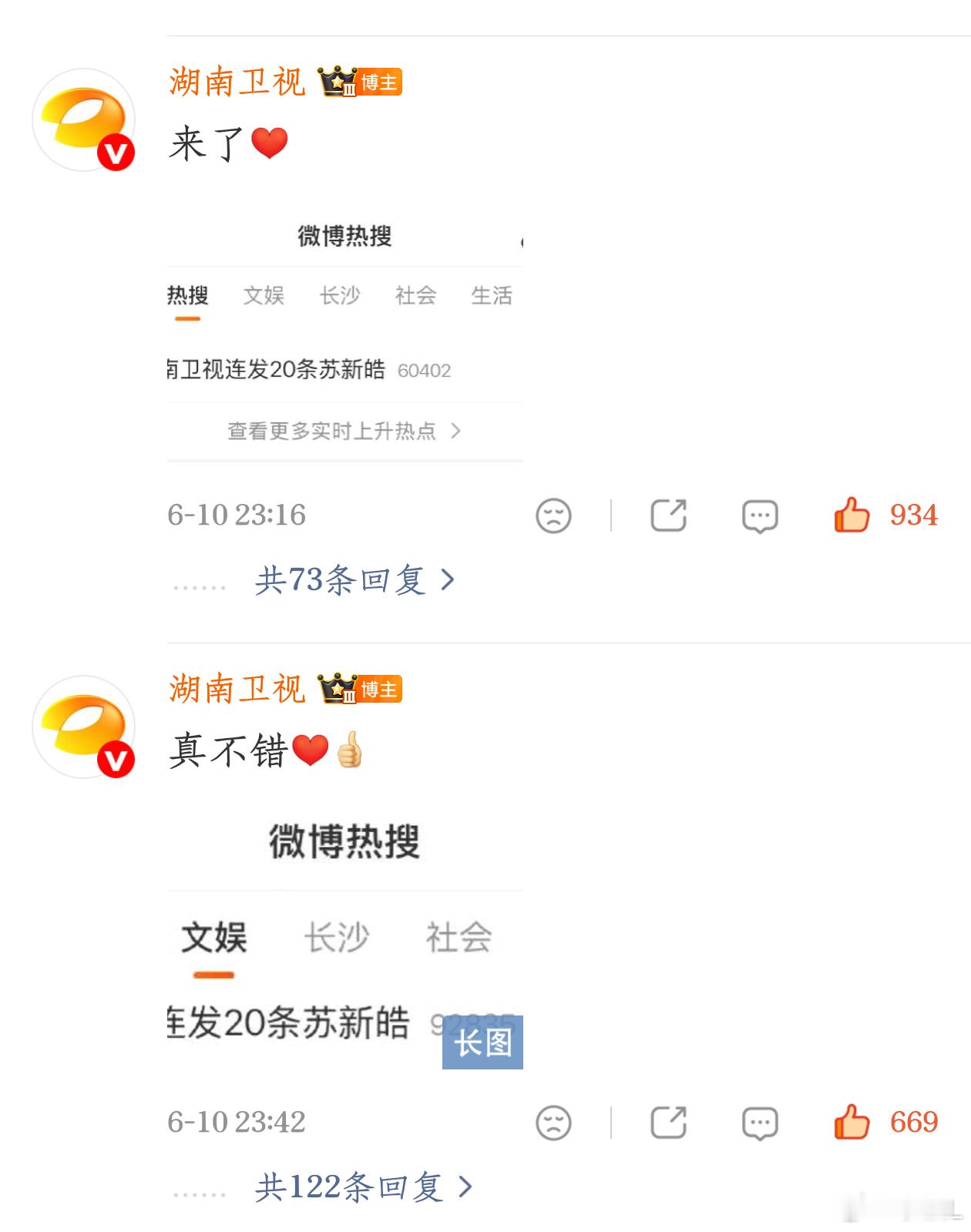 湖南卫视连发20条苏新皓 新生代顶流苏新皓有实力有人气有熱度，湖南卫视选择队内首