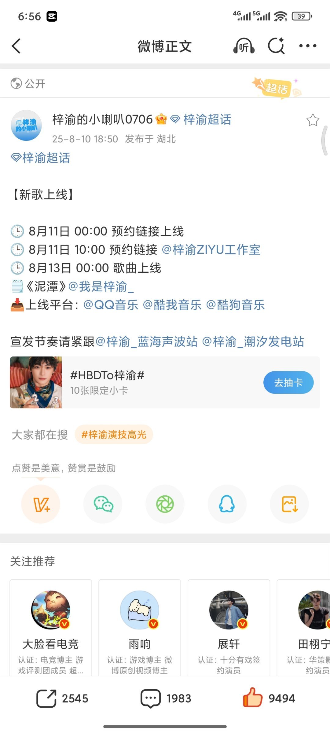 梓渝新歌即将上线！！ ​​​