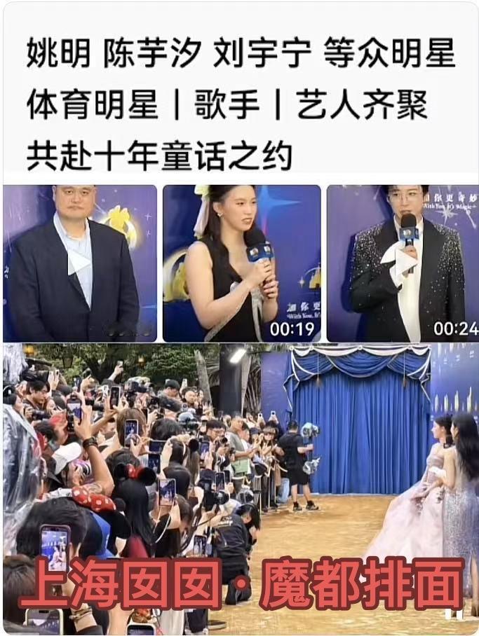 与姚明孙俪同台！
上海囡囡陈芋汐，
这才是真正的＂魔都排面＂

上海迪士尼十周年